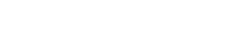 ― お気軽にご相談ください ― 千葉県千葉市緑区土気町551 